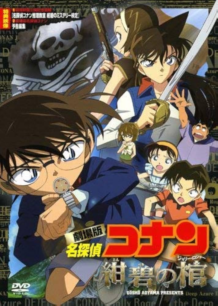 名探偵コナン劇場版DVD&OVA３１巻 Amazon.co.jp: 劇場版 名探偵コナン 紺碧の棺 [DVD] : 神谷明